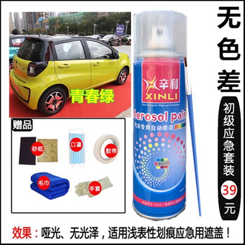江淮思皓e10x汽车黄色自喷漆汽车手喷漆/自喷漆