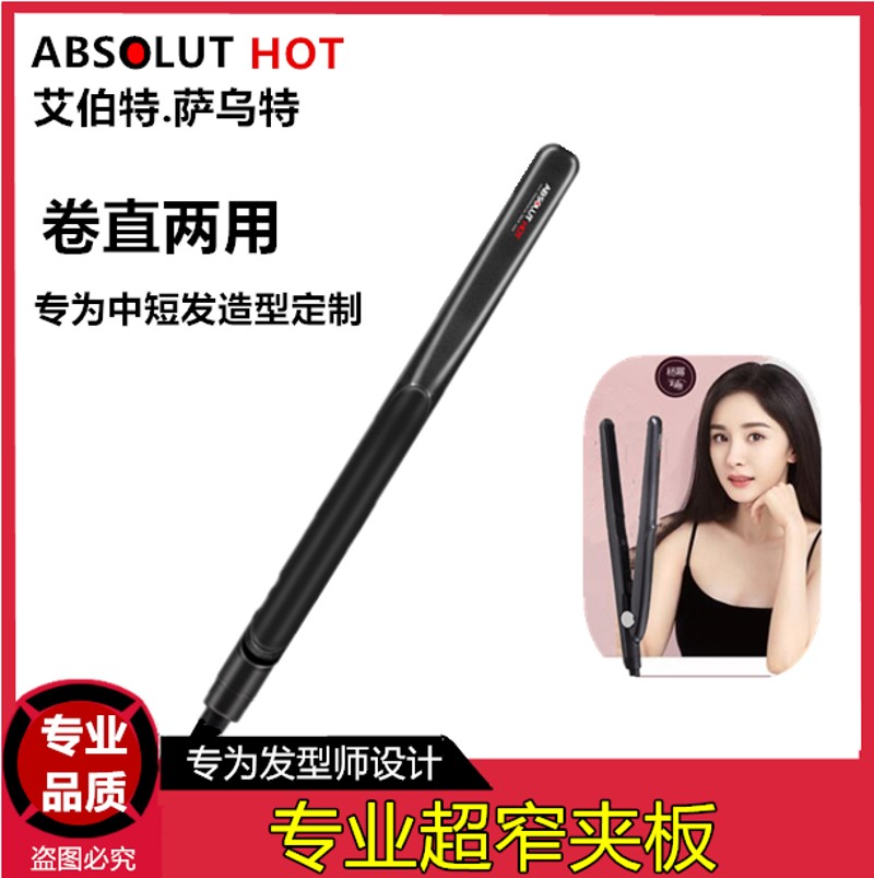 艾伯特窄款拉直板小号直板细小夹板直发器板宽1.5厘米影楼造型板