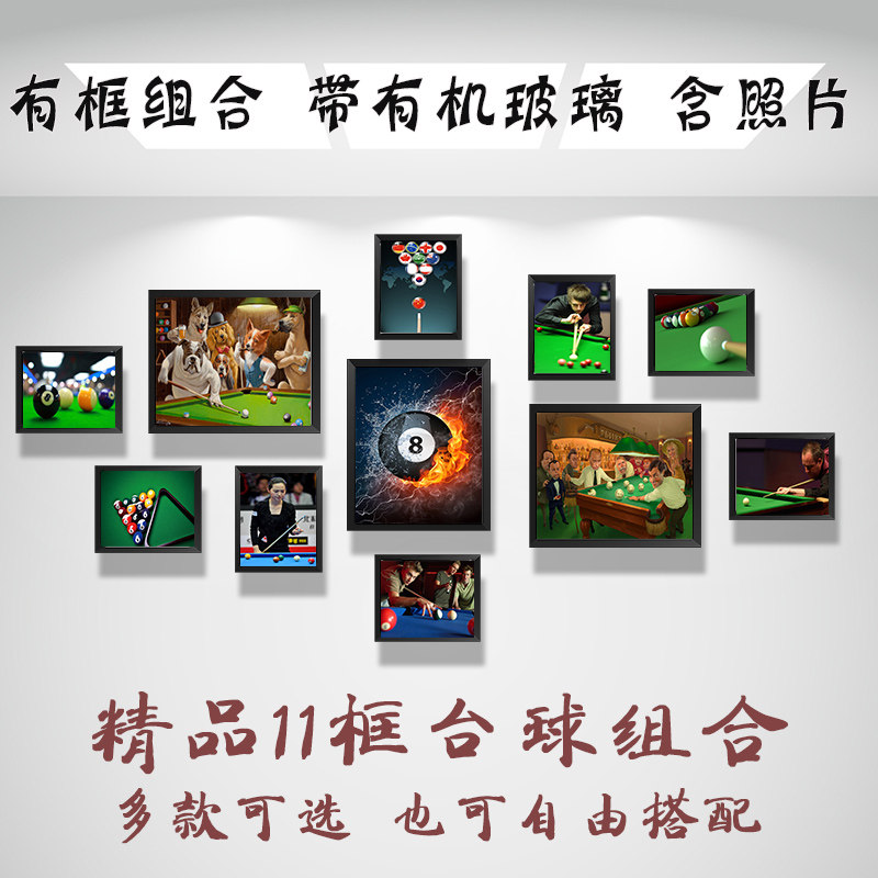斯洛克台球室装饰画桌球吧挂画台球明星挂画 酒吧台球厅组合挂画