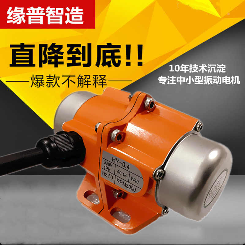 小型振动电机220V铜线震动器震动马达15W-120W工业震动电机振动机