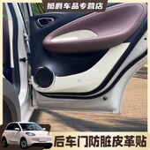 五菱缤果车门防踢垫门槛条保护皮革贴缤果内饰改装 件米白内饰布置