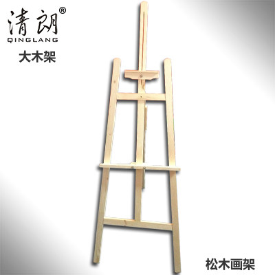 清朗1.45米松木实木画架 荧光板黑板木架 广告架 美术画板三脚支