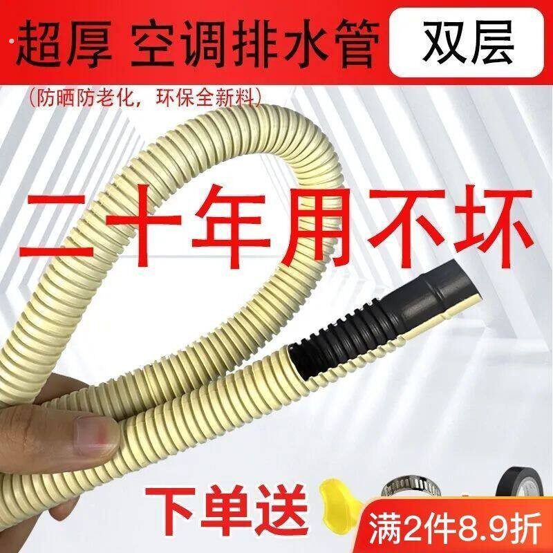 家用空调排水管加长延长滴水软管接水管通用室外挂机防晒加厚软管