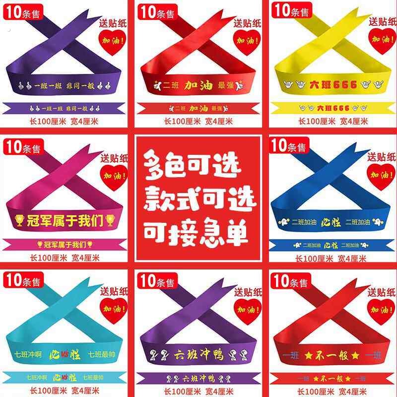 运动会入场创意道具加油气氛用品头饰助威校运会必胜啦啦队头巾带