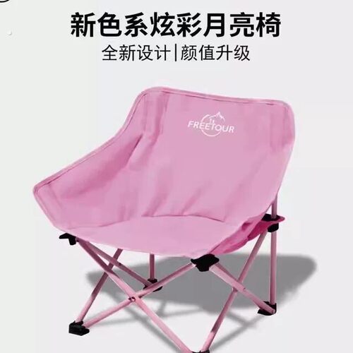 粉系列户外露营装备可折叠收纳舒适可携式月亮椅