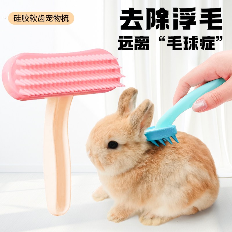 兔子梳毛器矽胶梳专用除毛器宠物梳刷毛神器豚鼠龙猫去浮毛清理器