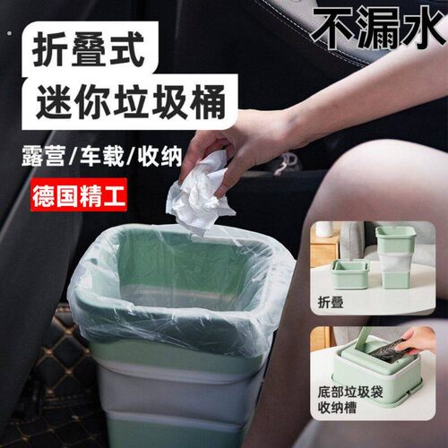 折叠式迷你垃圾桶 车载出行露营收纳使用方便 自带垃圾袋收纳盒