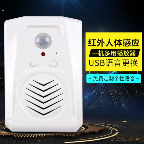 进门提示器店铺迎宾门铃感应器 红外人体感应语音播报器临边洞口