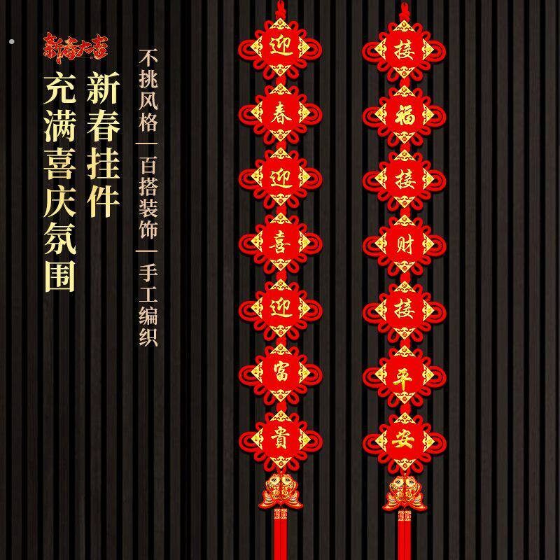 中国结挂件春节对联挂式客厅大号福字玄关乔迁电视墙大门过年挂饰