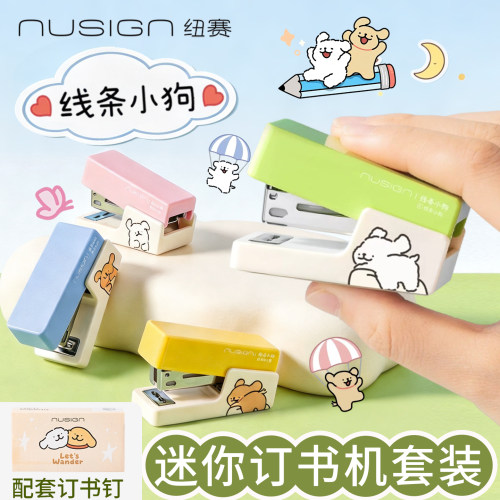纽赛线条小狗迷你省力便携订书机