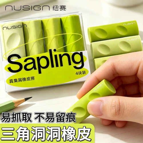 纽赛三角洞洞橡皮真集屑不易留痕