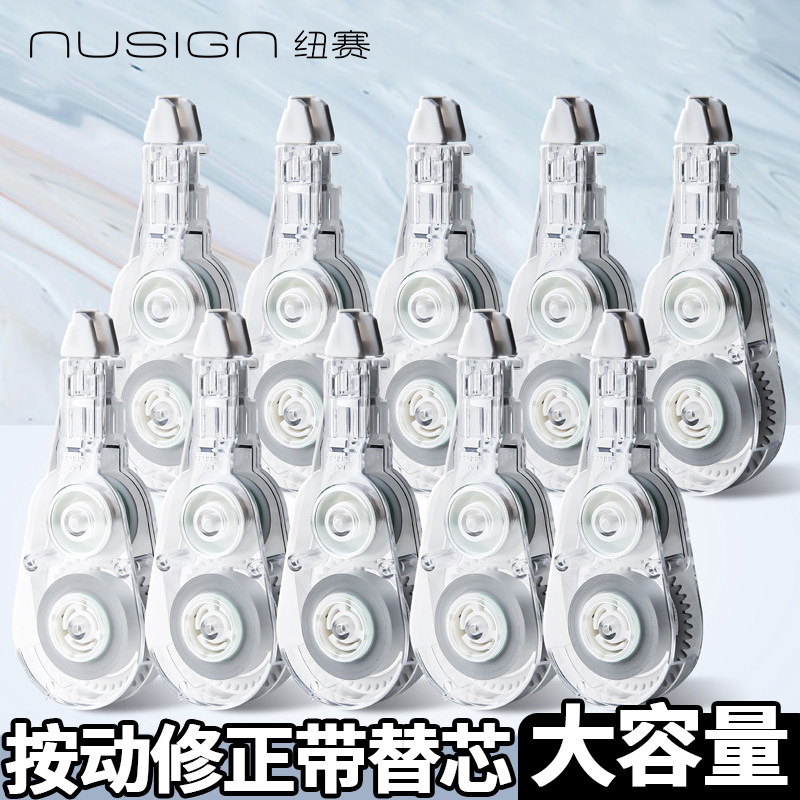 Nusign纽赛按动修正带替换芯学生用可换替芯涂改带替芯大容量改错带修改带替芯初中生用涂改带带芯可换芯膜带