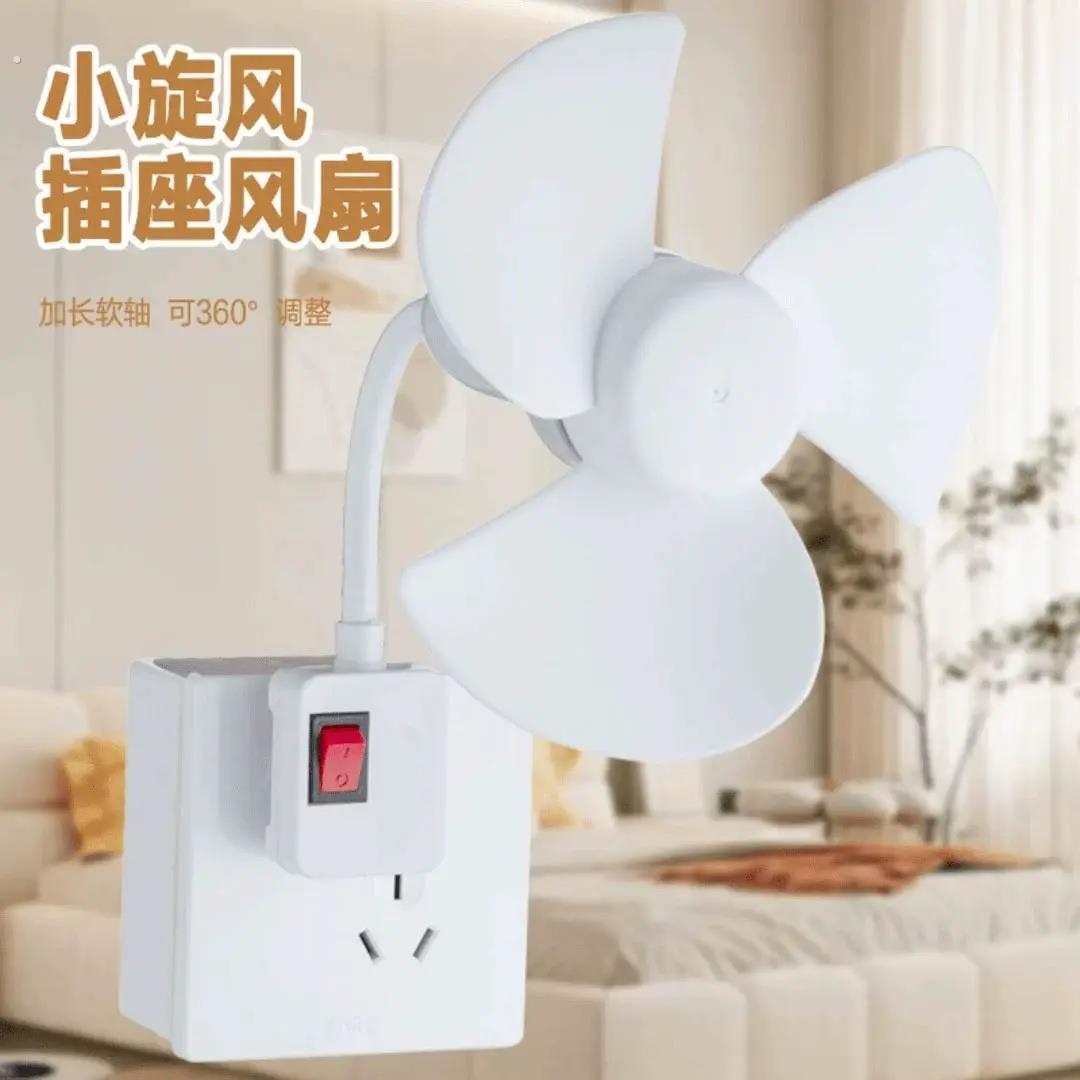 家用小旋风插座风扇创意灯头插座小风扇无刷电机小身材节能遥控