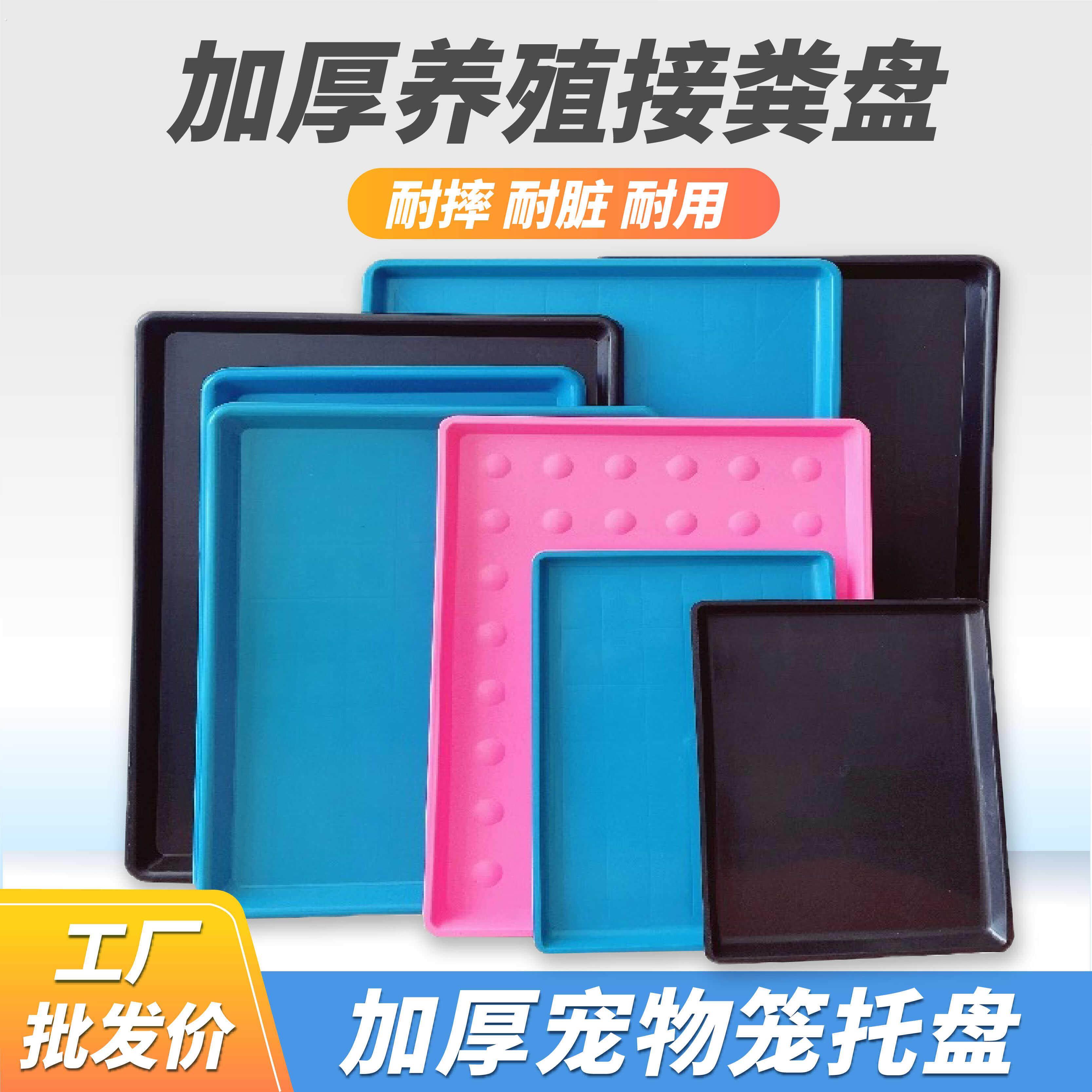 宠物托盘笼子底盘接尿粪便特大塑料加厚狗兔鸡鸭鸟猫笼托盘防溅水