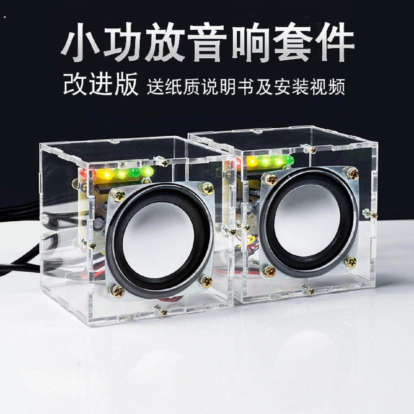小功放音响制作套件迷你音箱电脑音箱制作散件实训电子套件