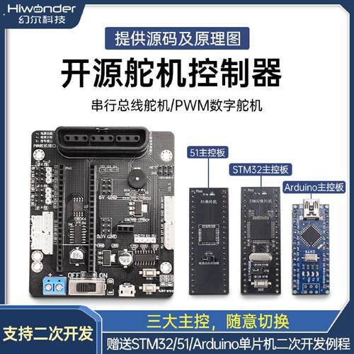 开源路舵机控制器兼容机械手臂驱动板机器人控制主板