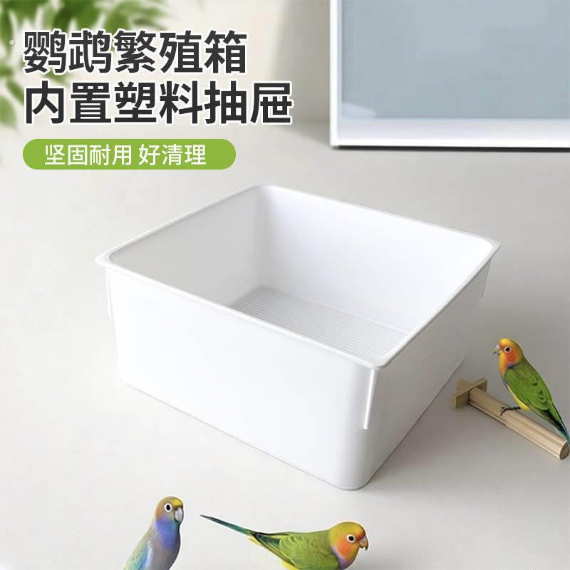 牡丹鹦鹉繁殖箱虎皮玄凤鹦鹉繁殖箱鹦鹉窝鸟窝大号塑料盒抽屉