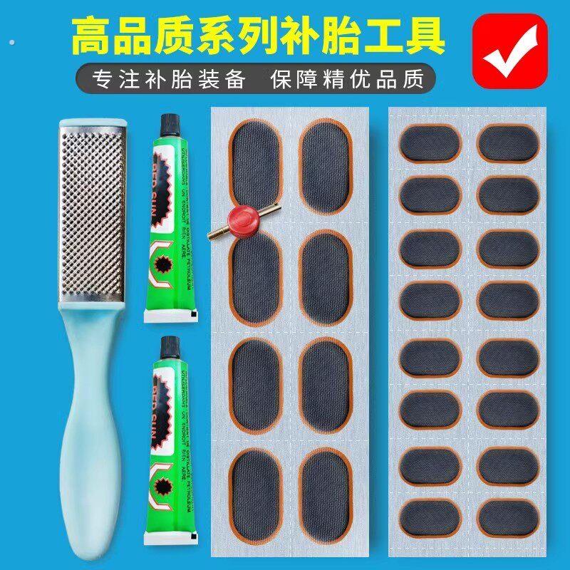 内胎修补补丁补胎片补胎工具全套自行车摩托电动车补胎胶胶片胶水