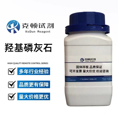 现货 羟基磷灰石 CAS:1306-06-5 500g/瓶 纯度99.0%,50μm固体
