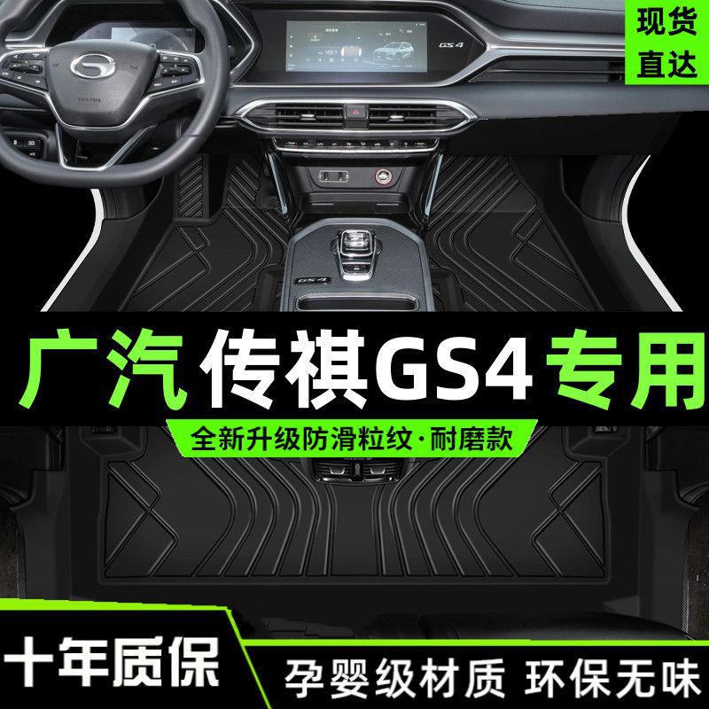 适用汽传祺gs4脚垫包围2022款Plus专用17传奇汽车tpe地毯丝圈脚垫