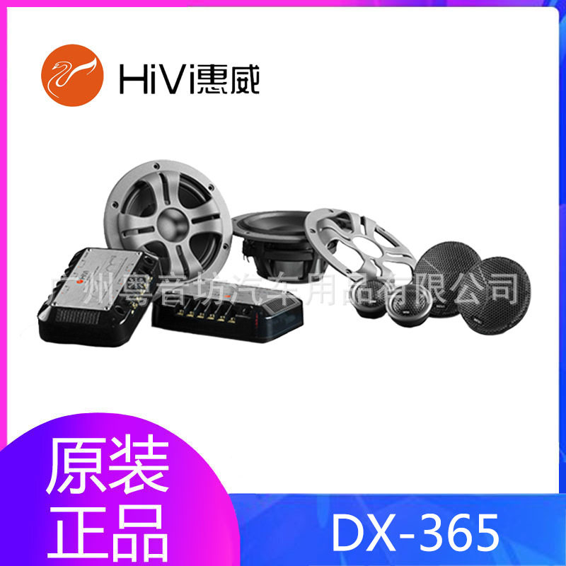 惠威车载三分频喇叭套装改装图片