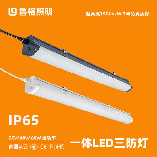 鲁格led三防灯防水超亮节能双管荧光灯1.2m全套支架一体日光灯管