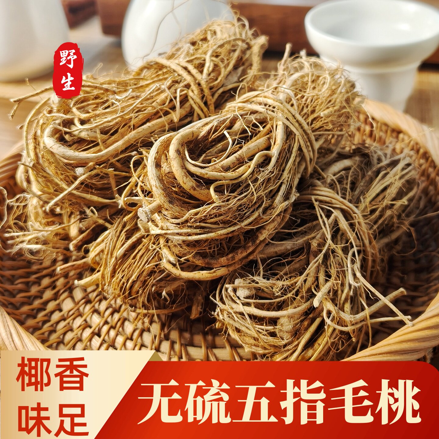 野生五指毛桃煲汤材料中药材土茯苓干货五爪龙牛奶根河源莫氏鸡煲