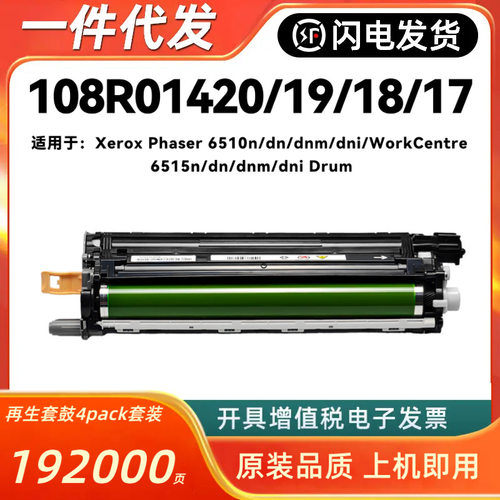 适用施乐108R01420硒鼓Xerox Phaser 6510 6515n dn dnm dni套鼓
