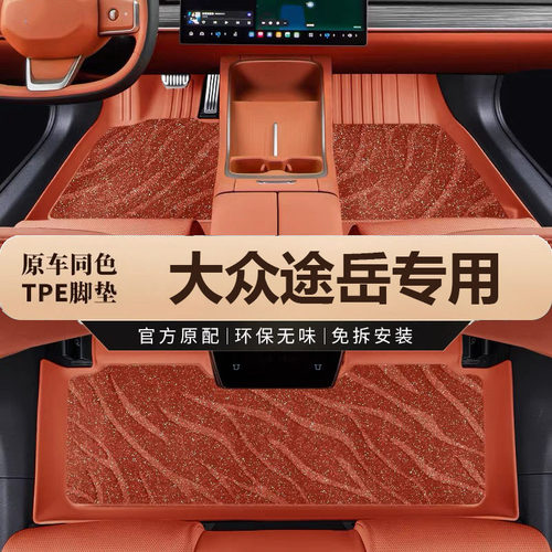 专用于上汽大众途岳20 19-24款280T两驱330T四驱防水tpe汽车脚垫