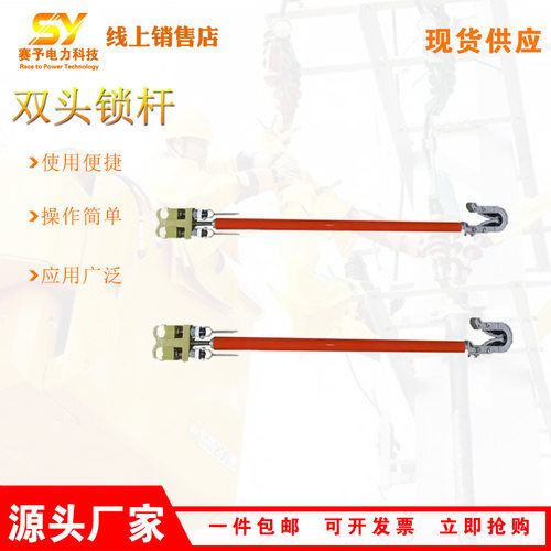 10kV带电作业绝缘双头锁杆