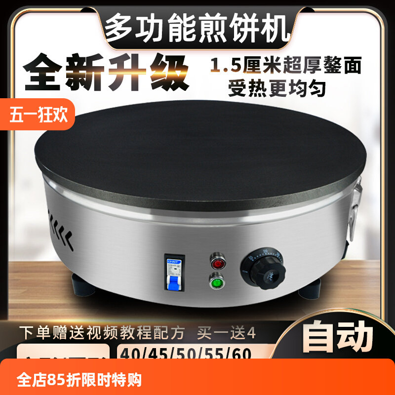 电鏊子家用煎饼机商用摆摊煎饼果子机山东杂粮煎饼锅烙煎饼炉专用图片