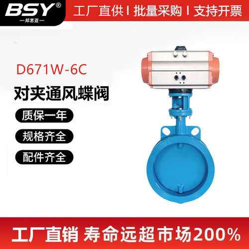 气动通风对夹式蝶阀D671W-10C铸钢 不锈钢板开关阀DN50 65 80 100
