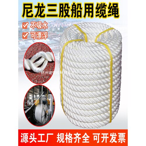 尼龙绳耐磨船用三股缆绳高强丙纶涤纶捆绑绳刹车绳游艇绳pp绳锚绳