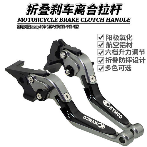 适用光阳many110 125 VJR100 110 125改装伸缩折叠手刹车离合拉杆