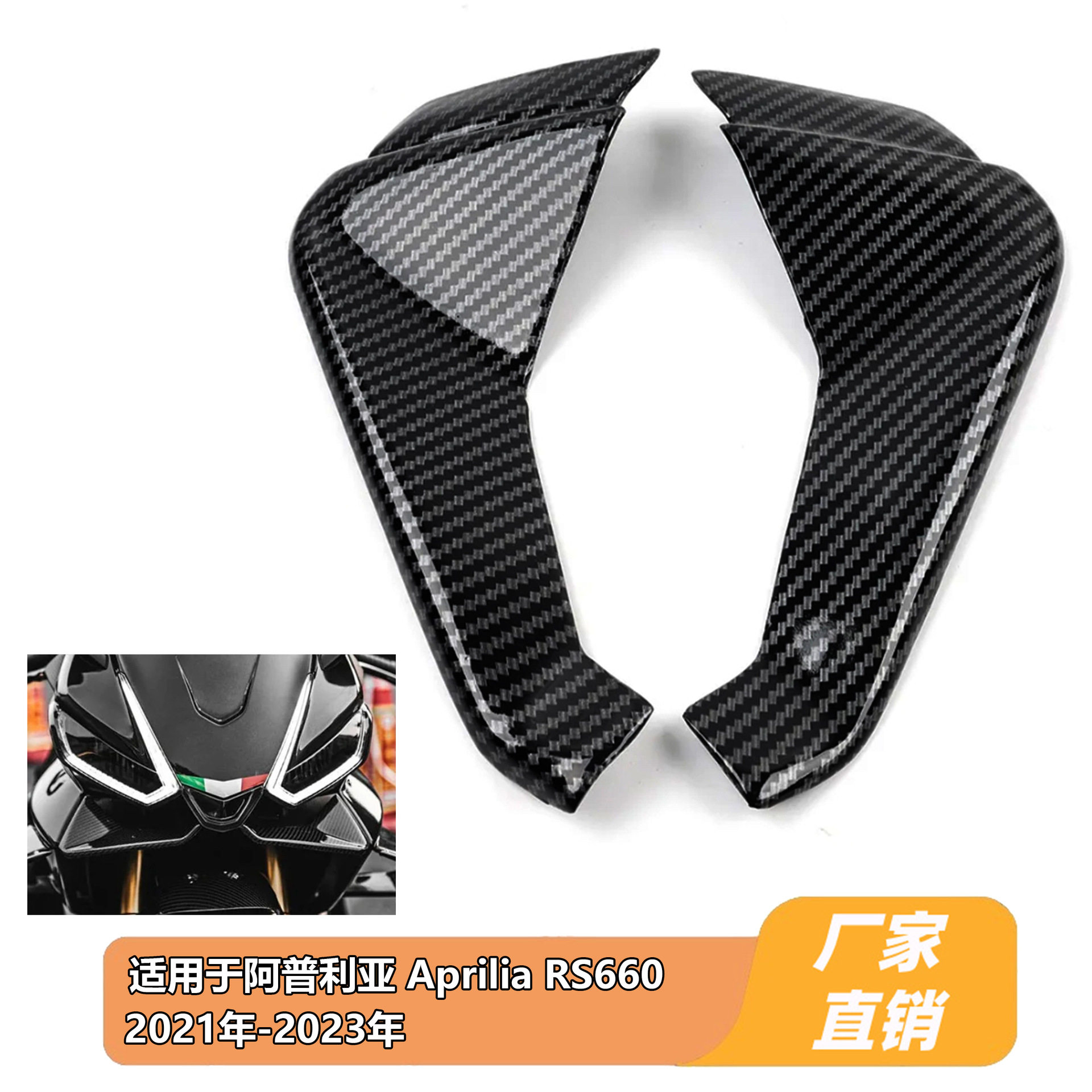 适用阿普利亚 RS660 2021-2023 头下唇 前唇定风翼 扰流板整流罩图片