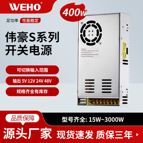 厂家直销60V电机/雕刻高电压机专用电源S-400-60 质保3年400W 60V