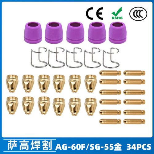 跨境AG60/SG55等离子枪切割配件WSD60P喷嘴割嘴喷咀60A割枪34PCS