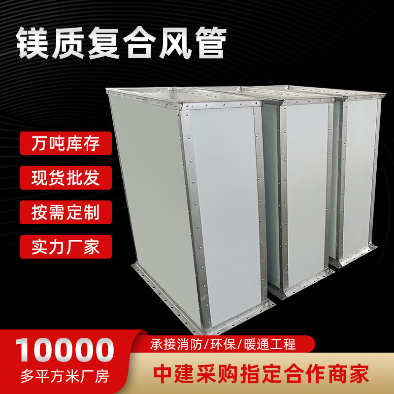 钢面镁质复合防火排烟风管