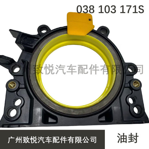 曲轴后油封038 103 171 S 适用于大众柴油 开迪柴油 038103171S