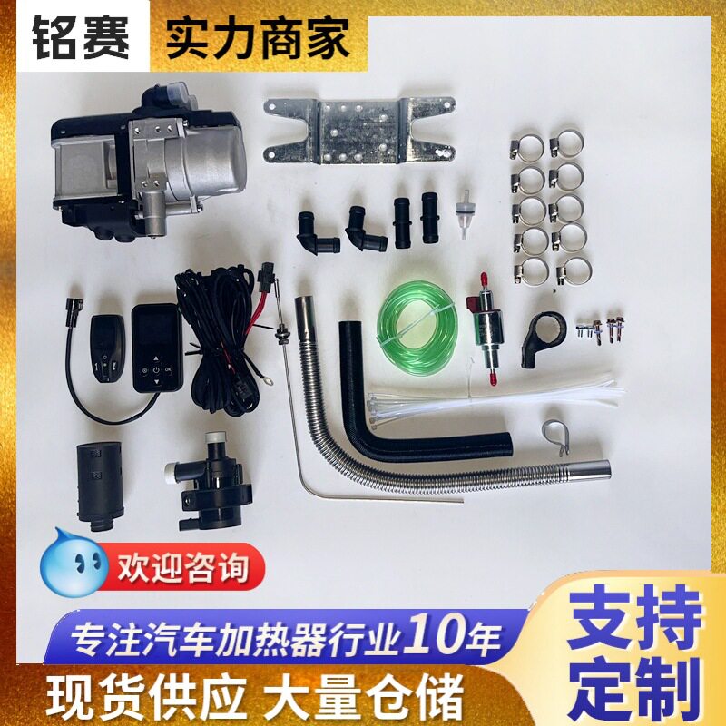 新能源汽车取暖轿车预热器 房车生活用水机 5kw水暖加热器
