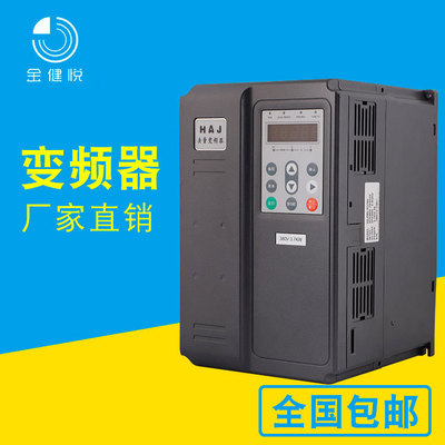 金健悦三相矢量变频器5.5KW