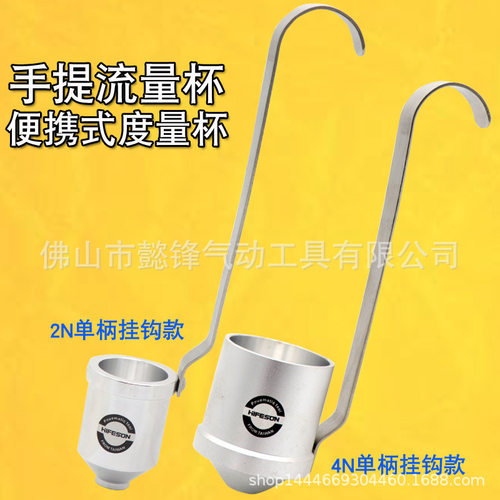 台湾海飞鲨2N4N粘度杯粘度计喷枪油漆涂料粘量杯手提流量杯