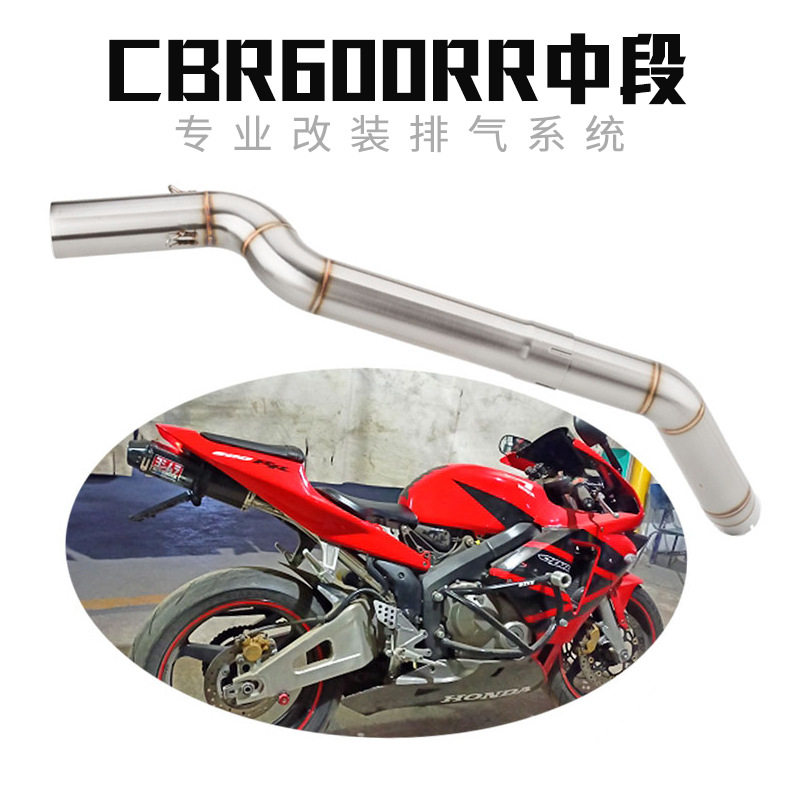 适用摩托车2003-2004 F5中段改装消声器CBR600RR中段排气管不锈钢