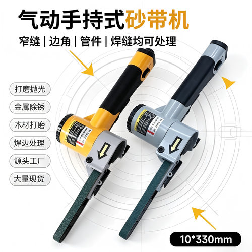 工业级气动砂带机10*330mm抛光