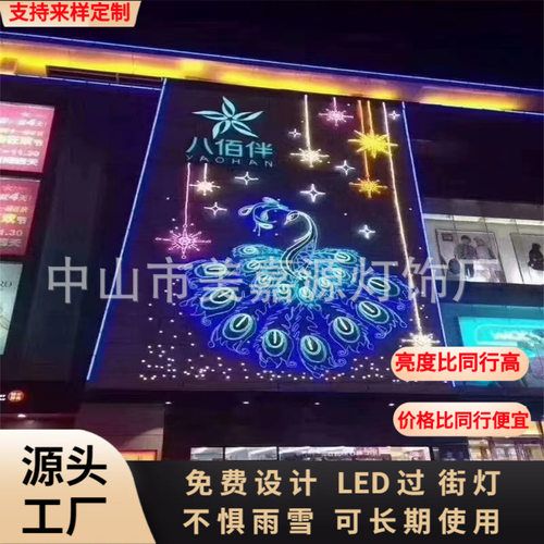 定制节日气氛装饰街道亮化LED跨街过街灯  商场长廊天幕灯饰画