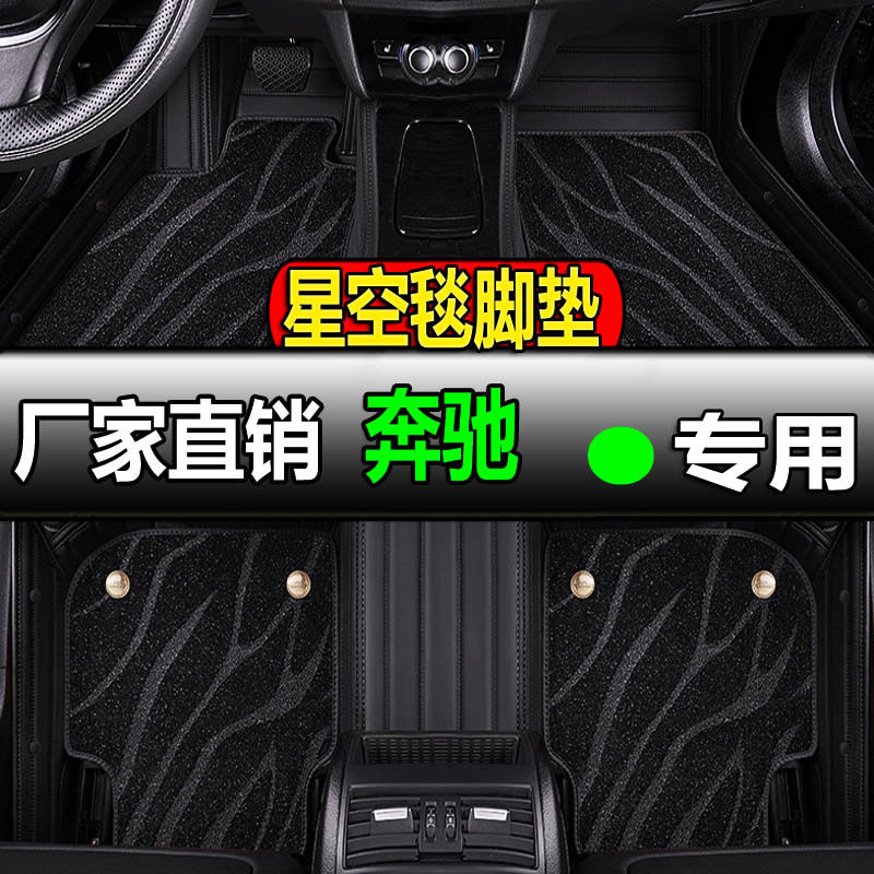 奔驰ml400专用丝圈汽车脚垫脚踏垫地垫地毯车垫ml320车ml300 车内