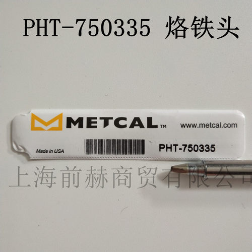 美国 METCAL OKI PHT-750335 烙铁头 PS-HC1 焊笔 PS-CA1 发热芯