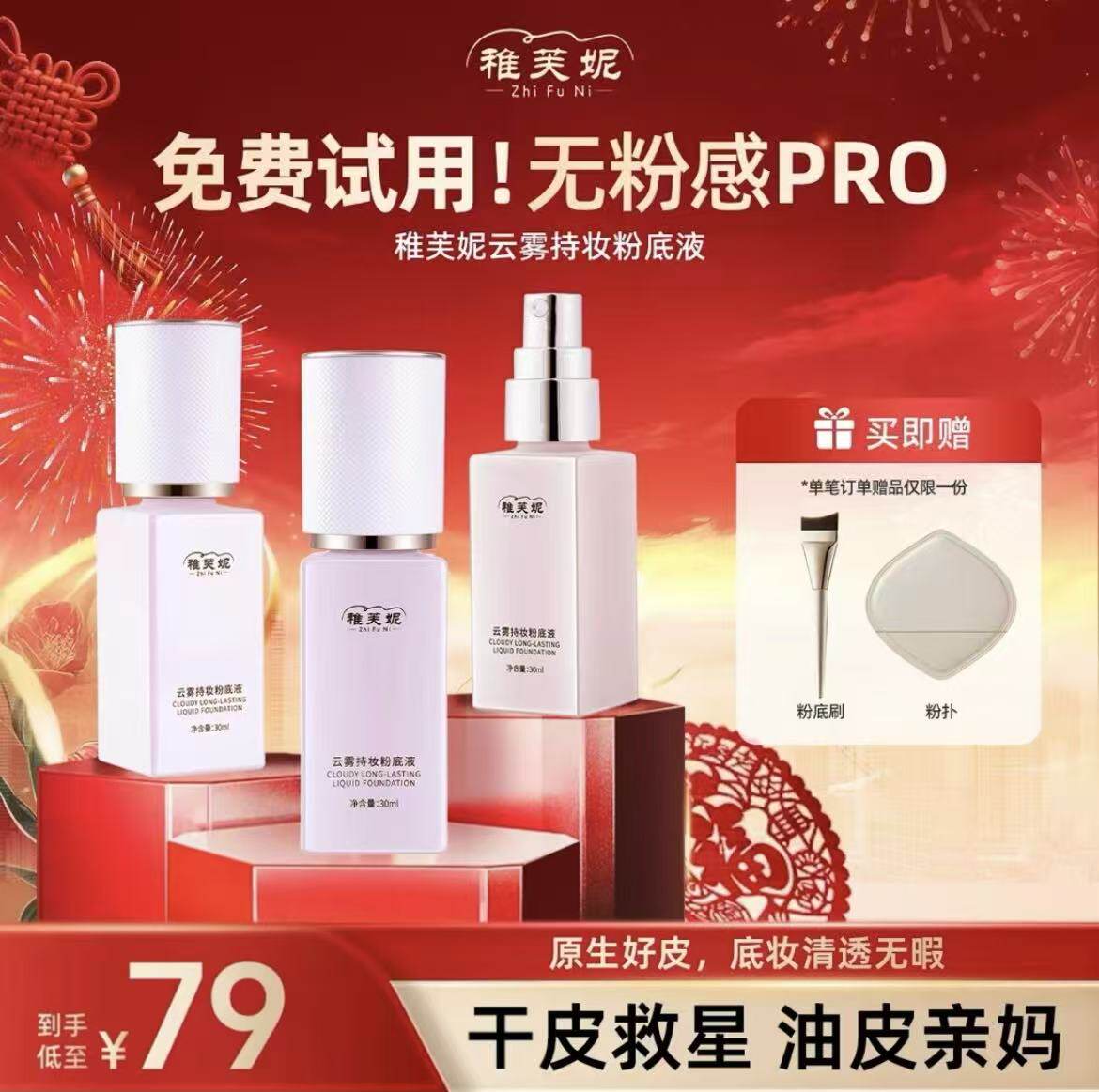 稚芙妮粉底液遮瑕持久不脱妆保湿混干油皮粉霜控油不易暗沉正品女