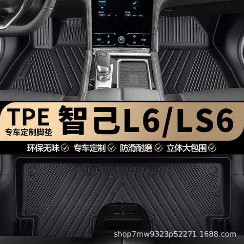 26款智己L6/LS6专用TPE汽车脚垫车内全包围防水耐磨防滑汽车脚垫