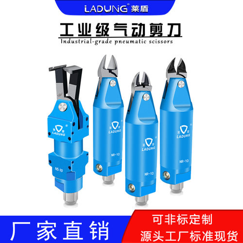 莱盾NS-10+F3S全自动机械气动剪刀塑料水口工业级强力气动剪钳